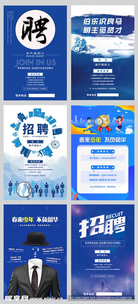 60 90cm房地產(chǎn)經(jīng)紀(jì)人招聘設(shè)計圖