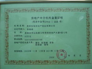 代辦房地產經紀機構備案證書資質審批及暫定資質服務詳解——以北京中建晟源投資咨詢事務所為例